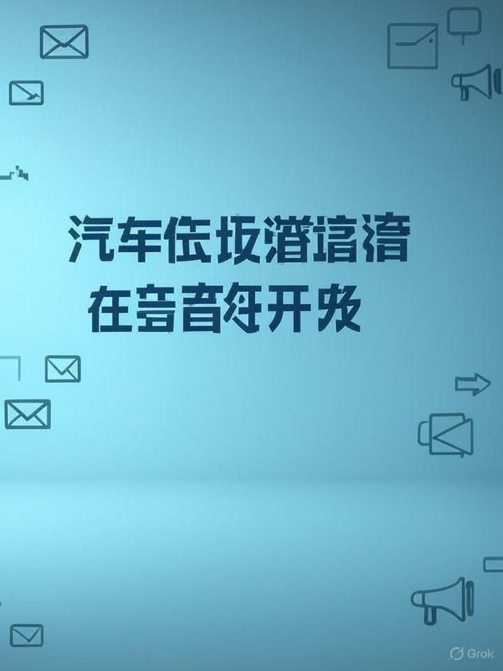 汽车行业潜在客户开发